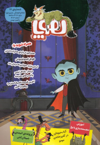کتاب مجله هوپا (‌‌شماره 17)