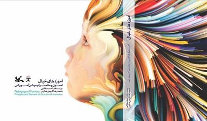 کتاب آموزه های خیال