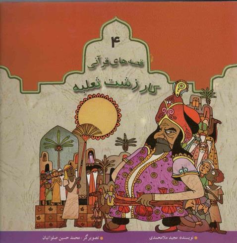 کتاب کار زشت ثعلبه