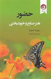 کتاب حضور