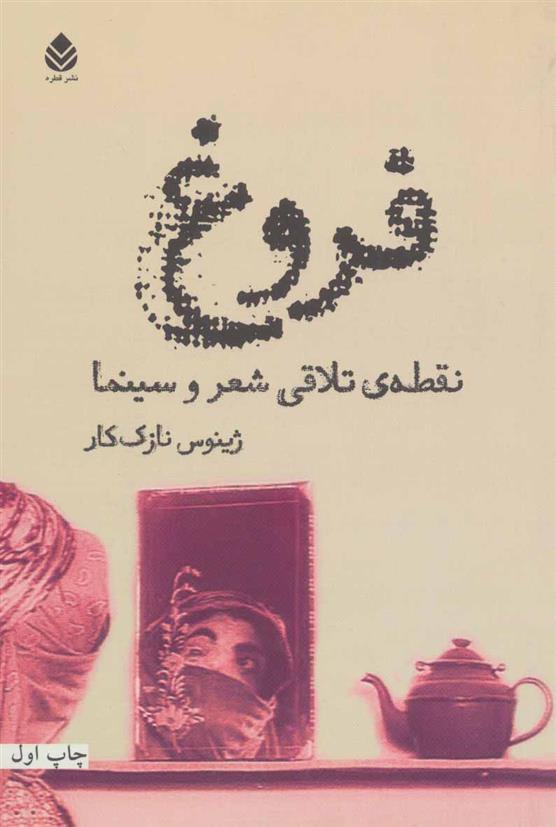 کتاب فروغ