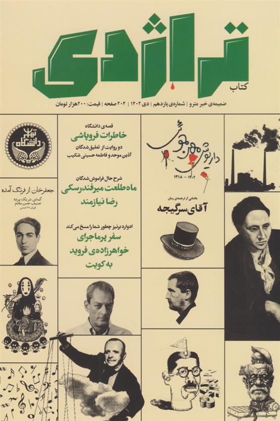 ماهنامه کتاب تراژدی (11)