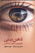 کتاب ذهن بینی