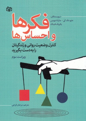کتاب فکرها و احساس‌ ها