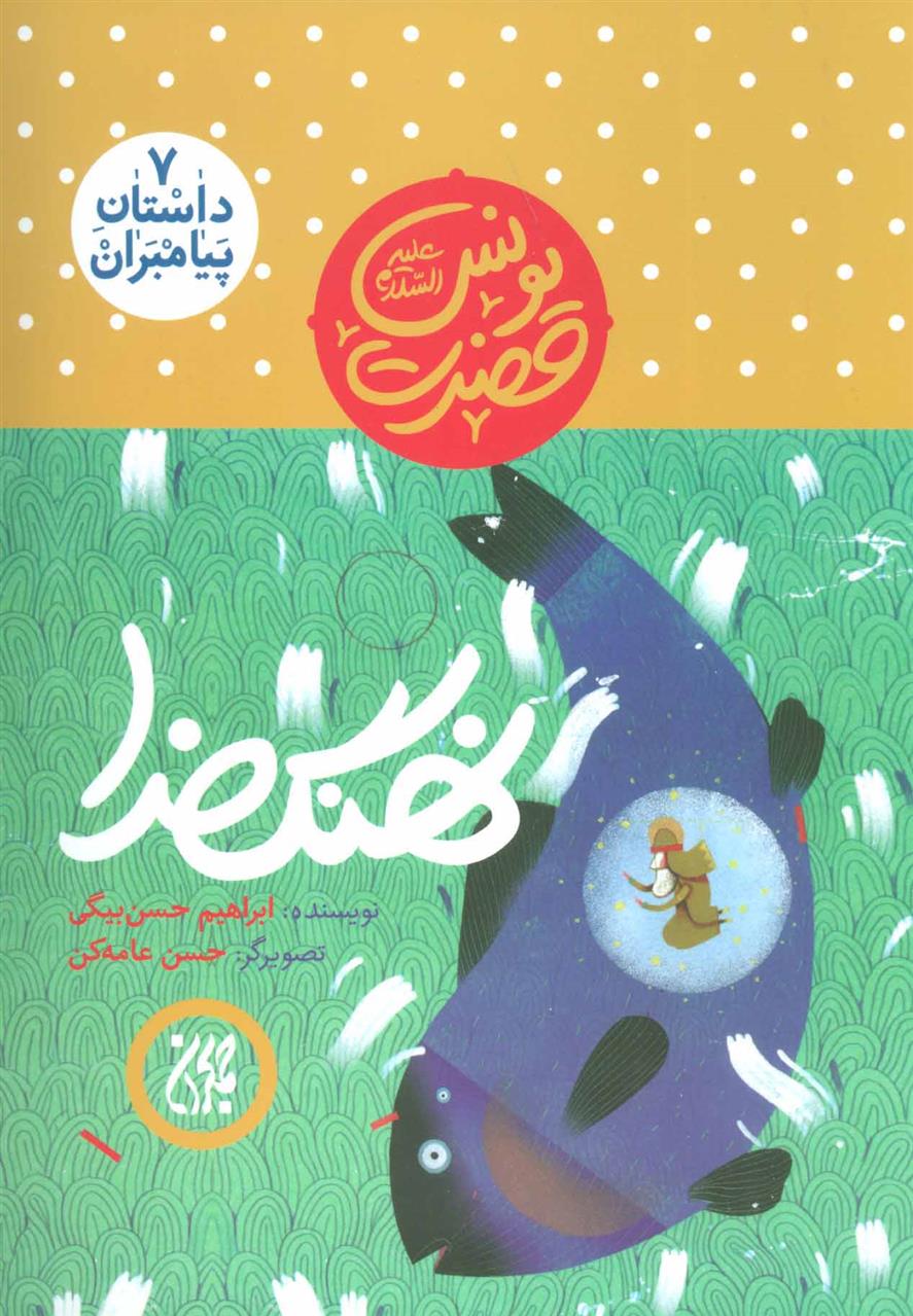 کتاب نهنگ خدا