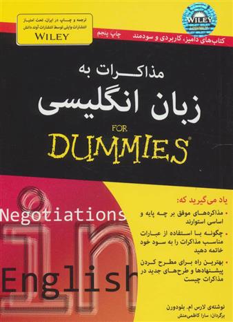 کتاب مذاکرات به زبان انگلیسی