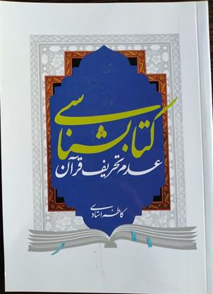 کتابشناسی