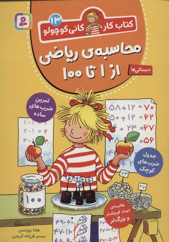 کتاب محاسبه ی ریاضی از 1 تا 100