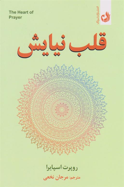 کتاب قلب نیایش