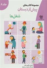 کتاب شغل ها