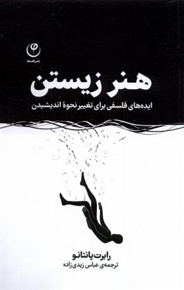 کتاب هنر زیستن