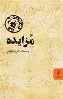کتاب مزایده