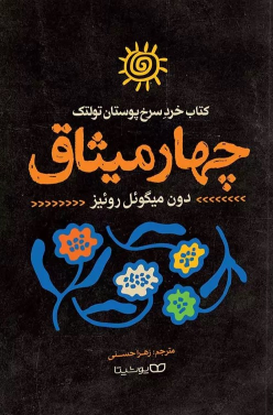 کتاب چهار میثاق