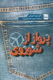 کتاب پرواز از شوروی