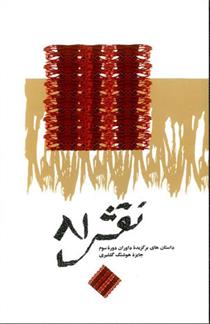 کتاب نقش 81