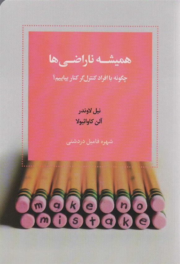 کتاب همیشه ناراضی ها