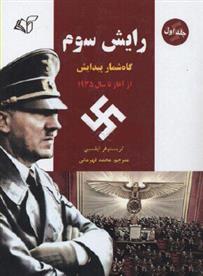 کتاب رایش سوم 1