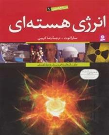 کتاب انرژی هسته ای;