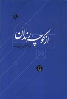 کتاب از کوچه رندان