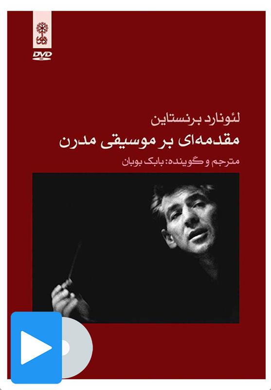 فیلم مقدمه ای بر موسیقی مدرن;