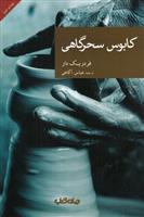 کتاب کابوس سحرگاهی