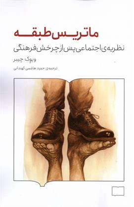 کتاب ماتریس طبقه