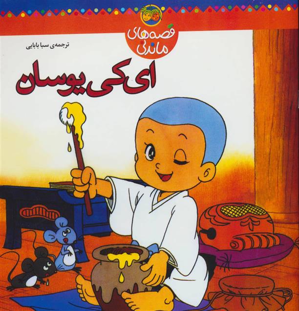 کتاب ای کی یوسان