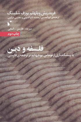 کتاب فلسفه و دین