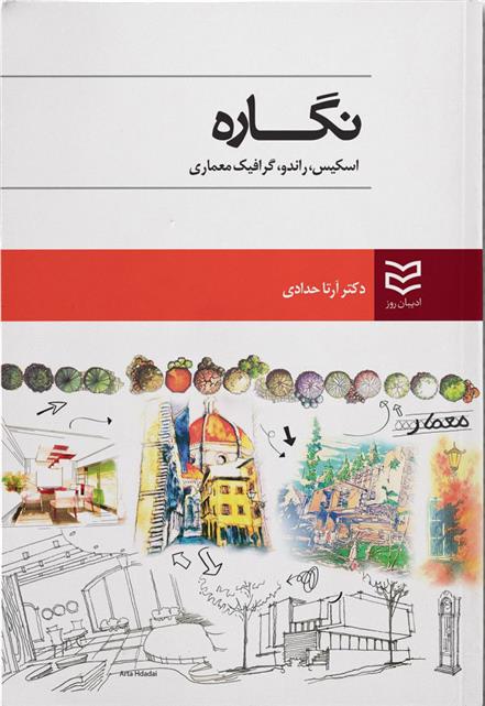 کتاب نگاره;