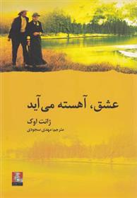 کتاب عشق، آهسته می آید