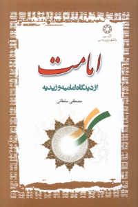 کتاب امامت
