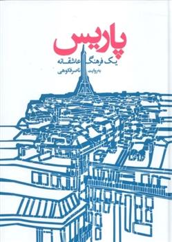 کتاب پاریس