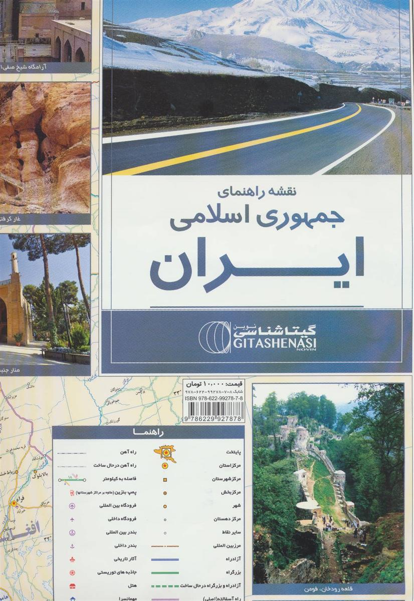 کتاب نقشه راهنمای ایران;