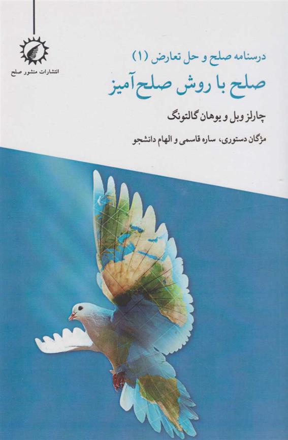 کتاب صلح با روش صلح آمیز