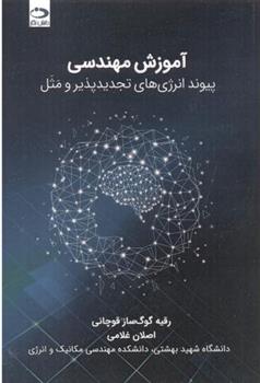 کتاب آموزش مهندسی