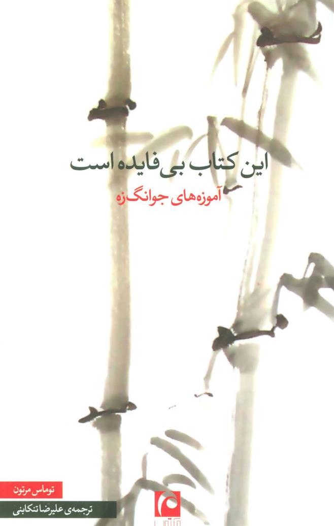 این کتاب بی فایده است