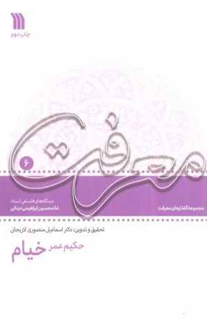 کتاب حکیم عمر خیام