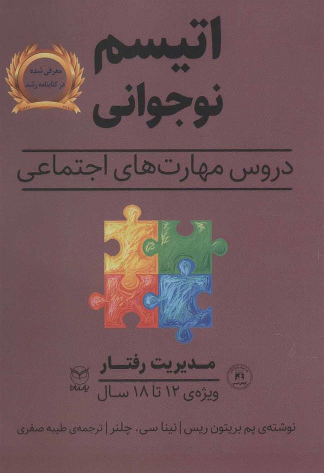 کتاب اتیسم نوجوانی;