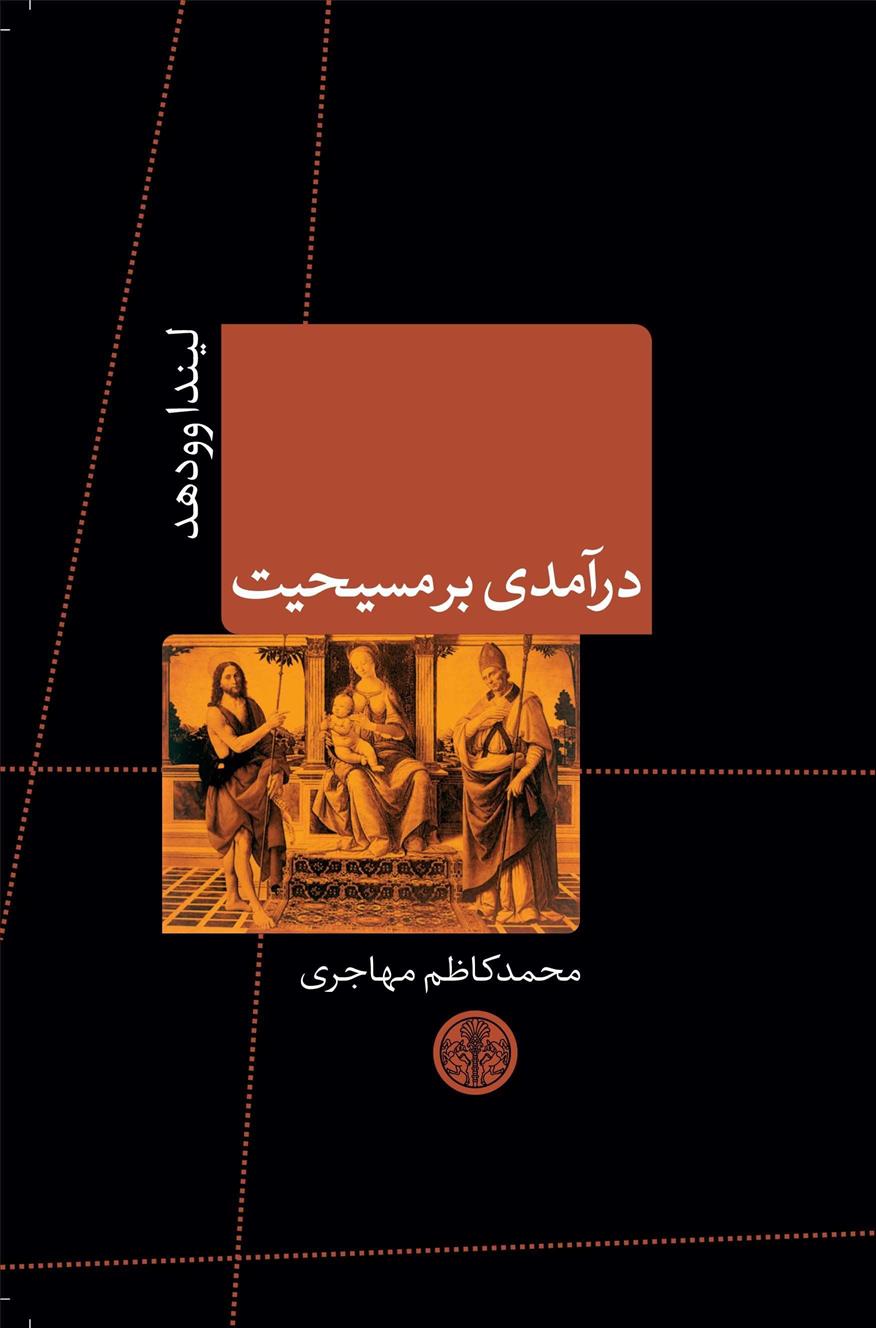 کتاب درآمدی بر مسیحیت