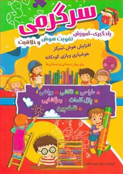 کتاب سرگرمی