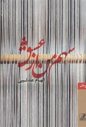 کتاب سهم من از عشق