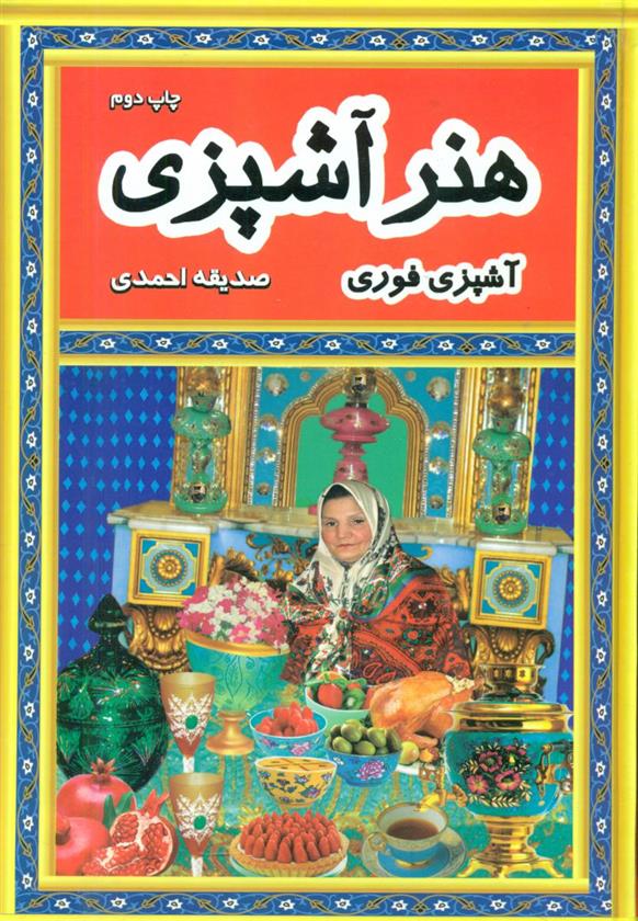 کتاب هنر آشپزی
