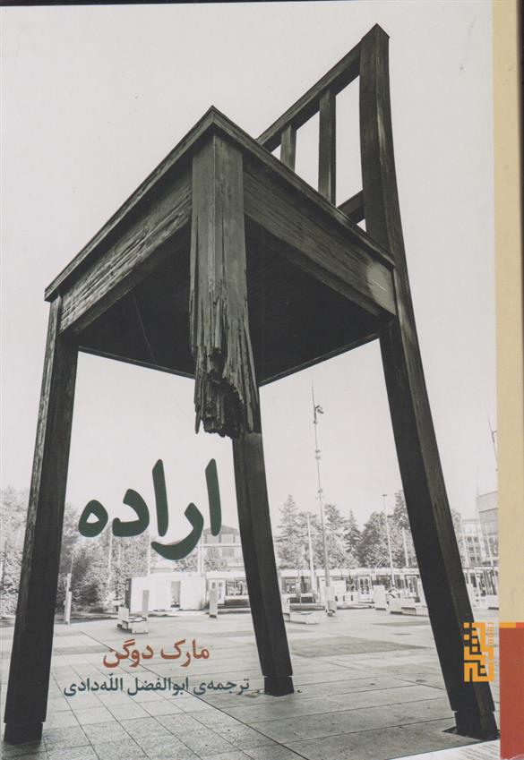 کتاب اراده