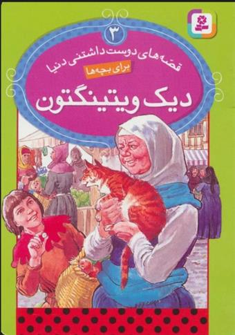 کتاب دیک ویتینگتون