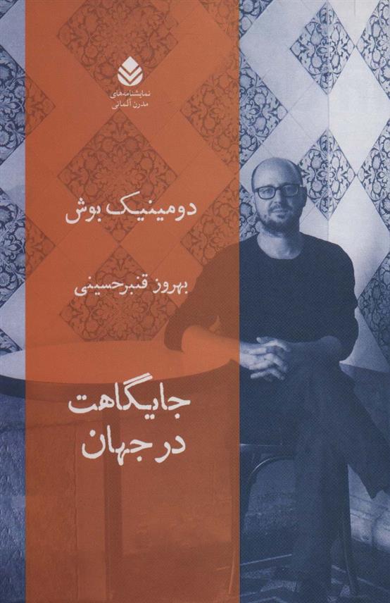 کتاب جایگاهت در جهان