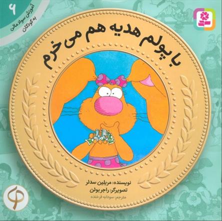 کتاب با پولم هدیه هم می خرم