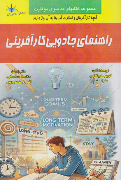 کتاب راهنمای جادویی کارآفرینی