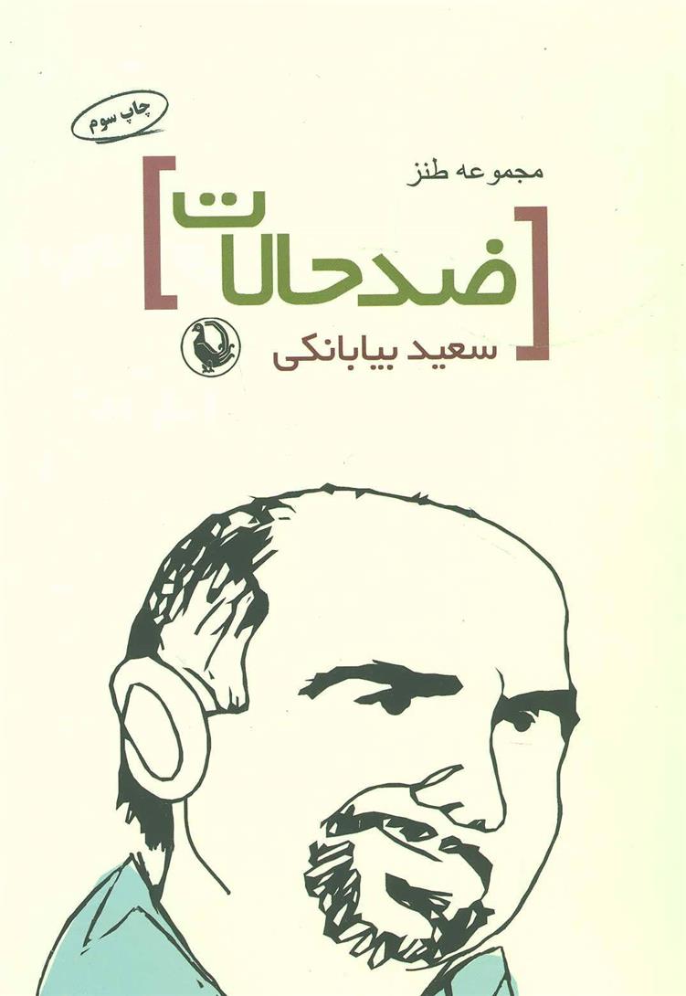 کتاب ضد حالات