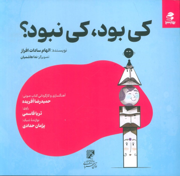 کتاب کی بود، کی نبود؟