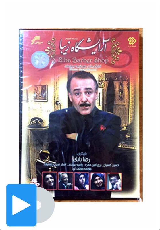 سریال آرایشگاه زیبا